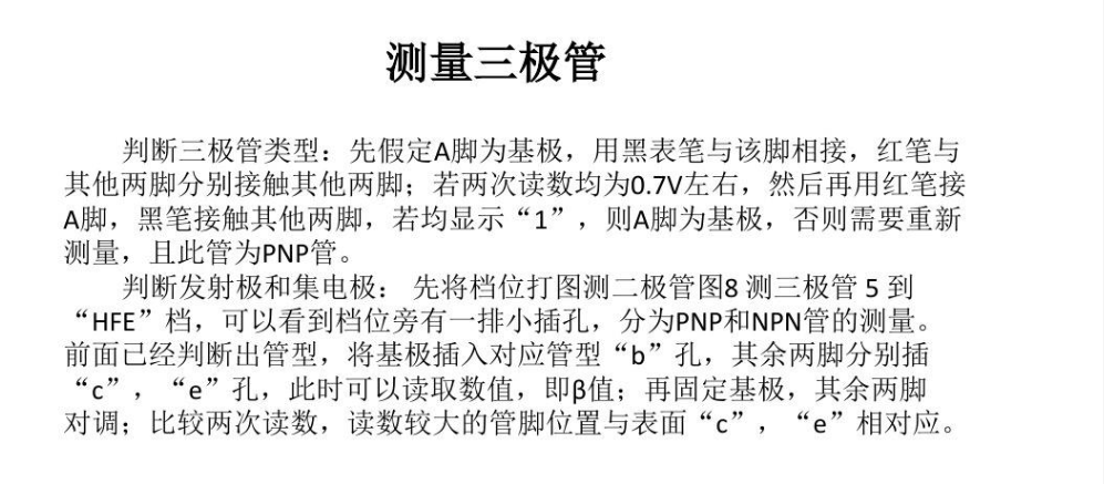 新手怎么使用万用表（万用表的正确使用方法）