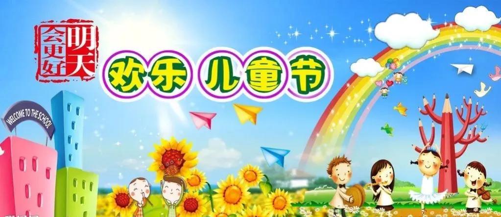 六一的由来和意义简介（六一国际儿童节是怎么来的）