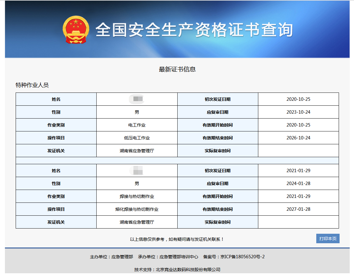 电工证网上查询系统入口（电工证网上是怎么查的呢）