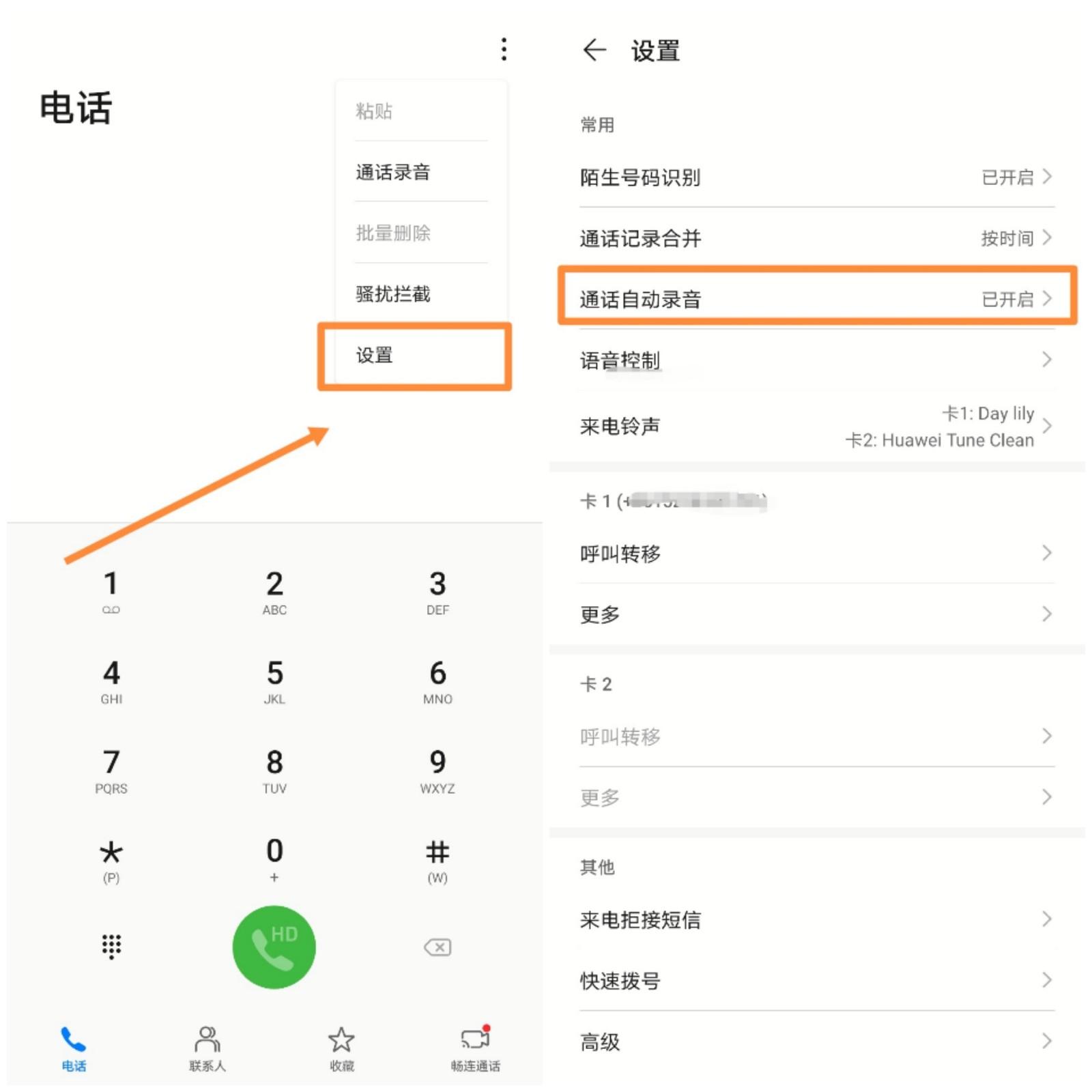怎么查通话录音记录（华为手机通话记录自动录音在哪里）