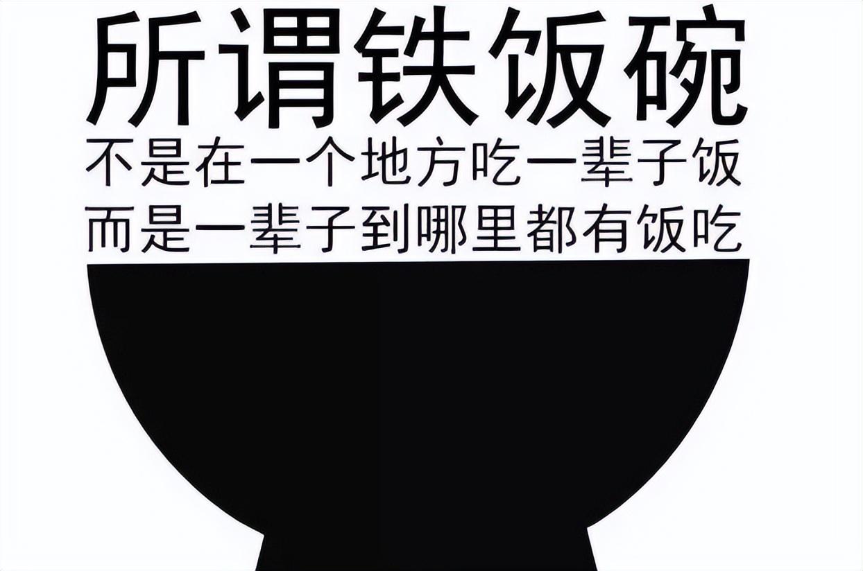 中国十大铁饭碗工作（中国十大铁饭碗工作排名）