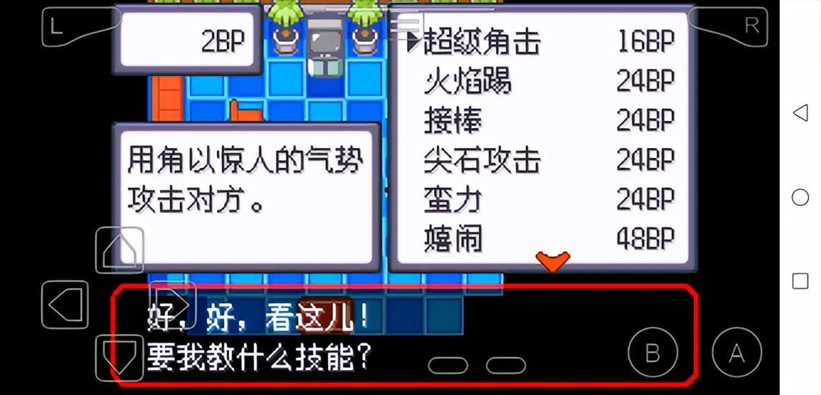 口袋妖怪究极绿宝石5.3四大天王打法攻略