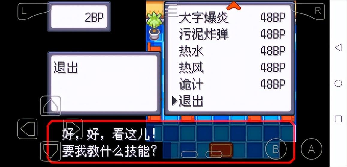口袋妖怪究极绿宝石5.3四大天王打法攻略