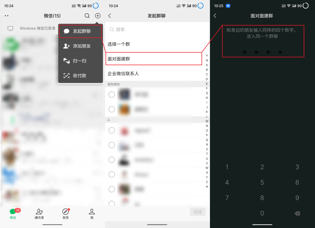 怎么面对面建群（微信的6个Old School功能）