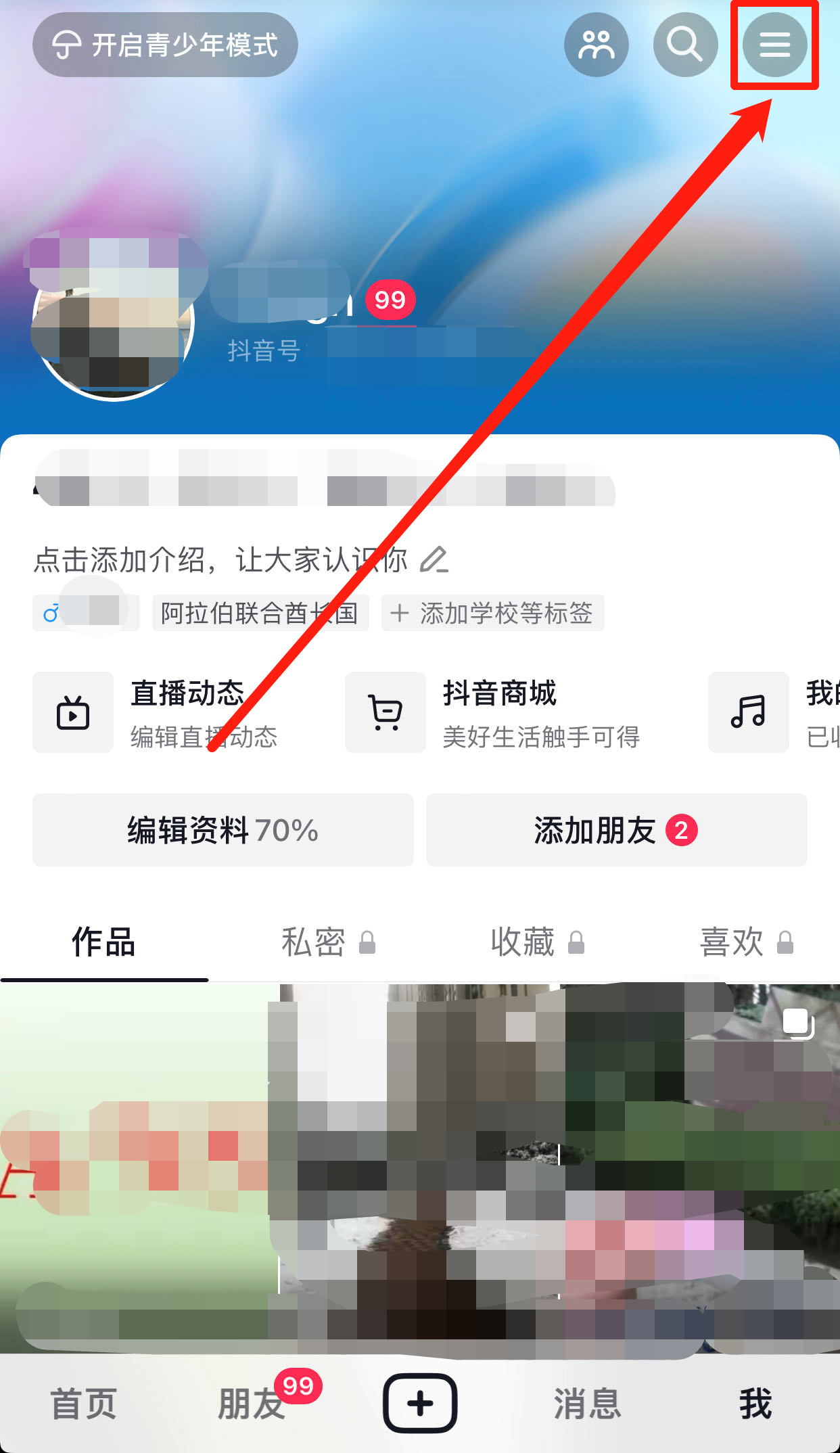 抖音如何不留下访客记录（抖音是怎么隐藏访客记录的）