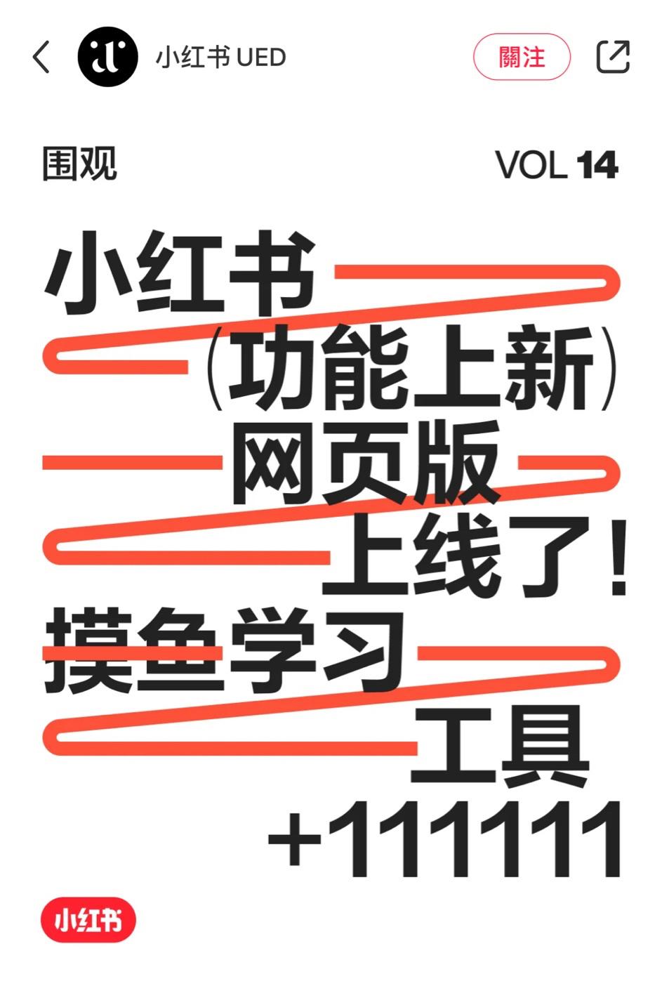 小红书有电脑版吗（小红书电脑版上线了吗）