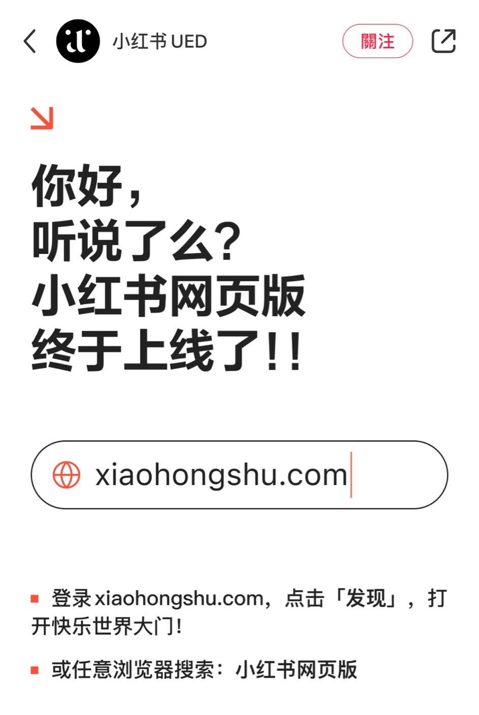 小红书有电脑版吗（小红书电脑版上线了吗）