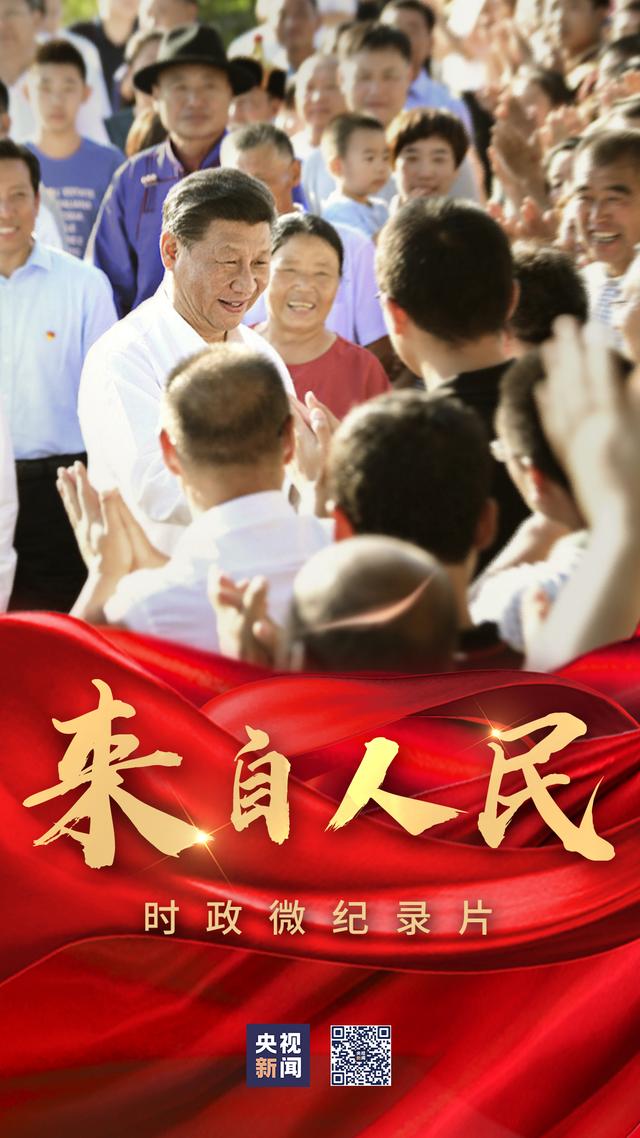 来自人民（我将无我，不负人民）