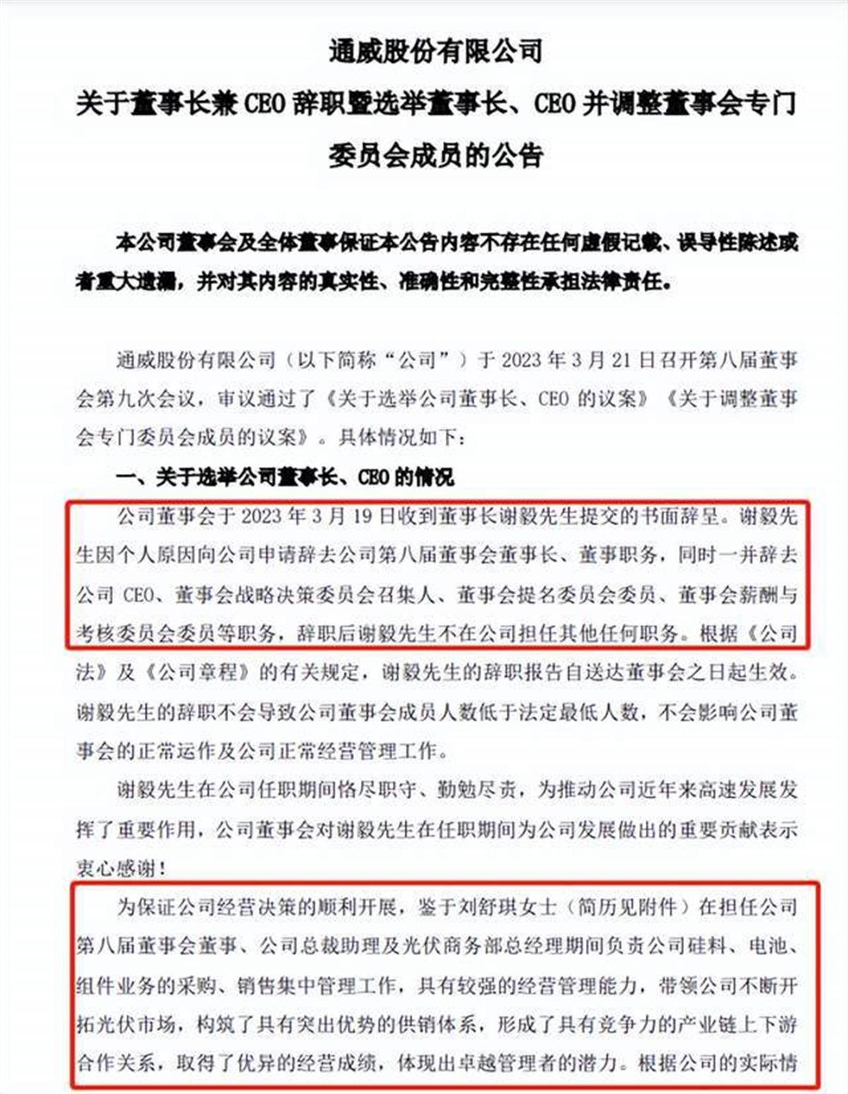 千亿巨头换帅 四川首富34岁女儿接任（刘舒琪是通威股份实际控制人）