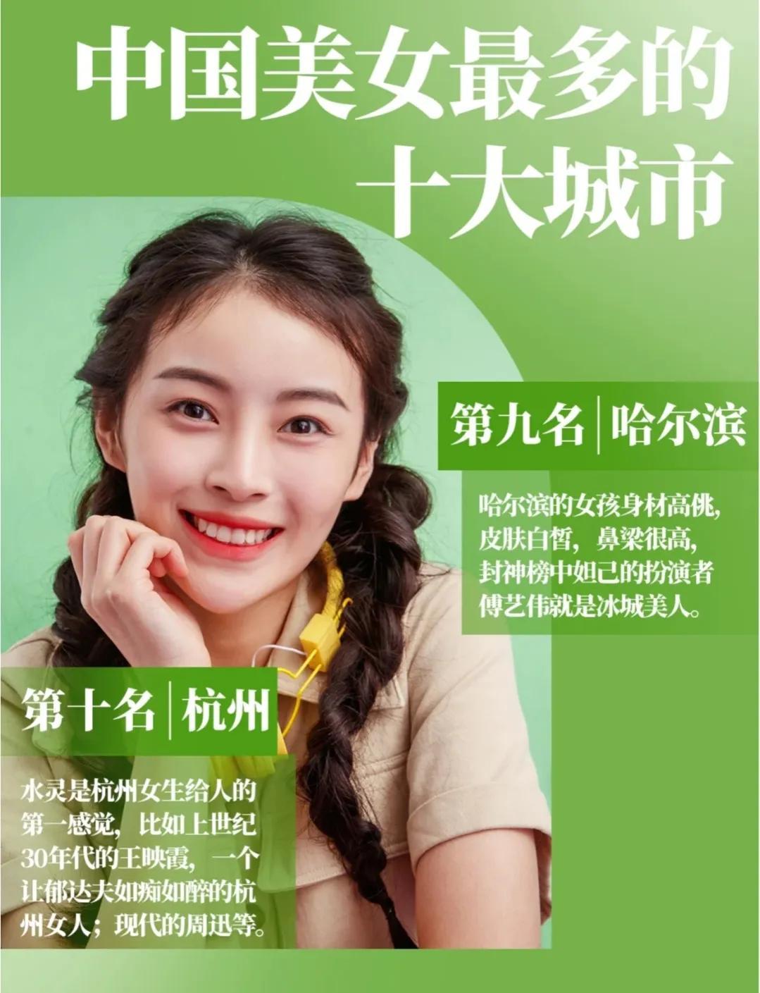 中国十大美女盛产地（盘点中国十大美女之都）