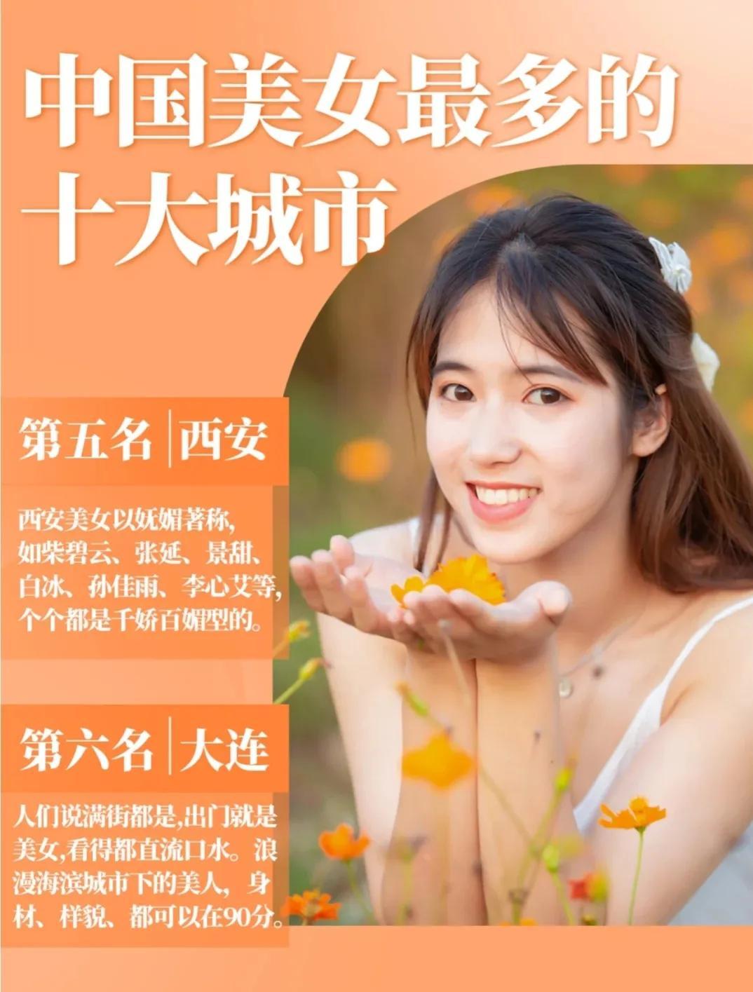 中国十大美女盛产地（盘点中国十大美女之都）