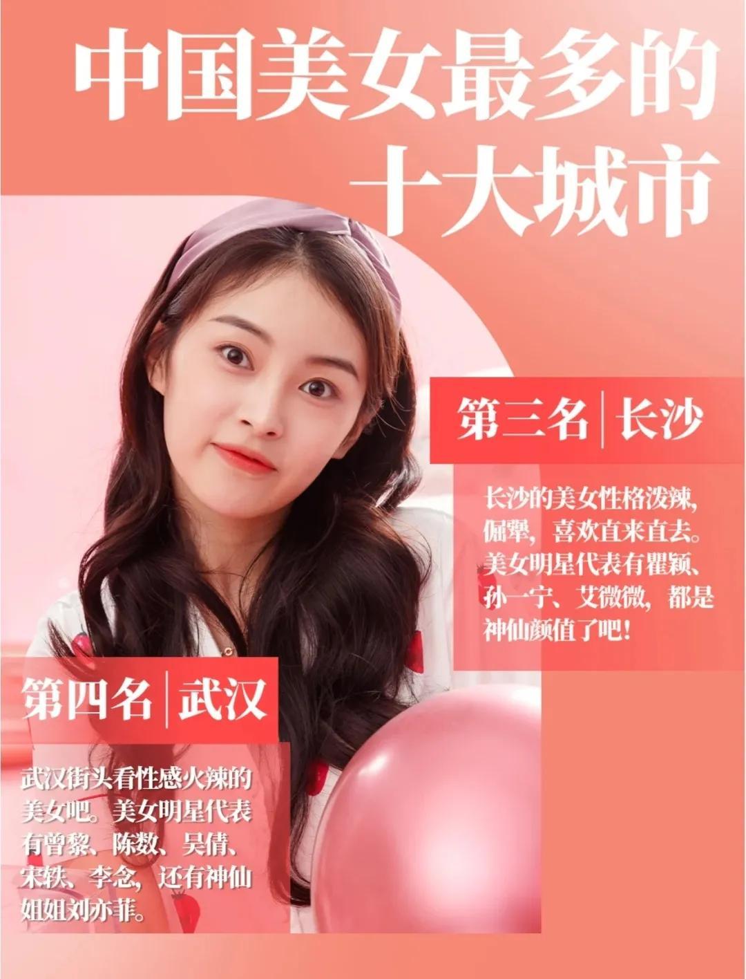 中国十大美女盛产地（盘点中国十大美女之都）