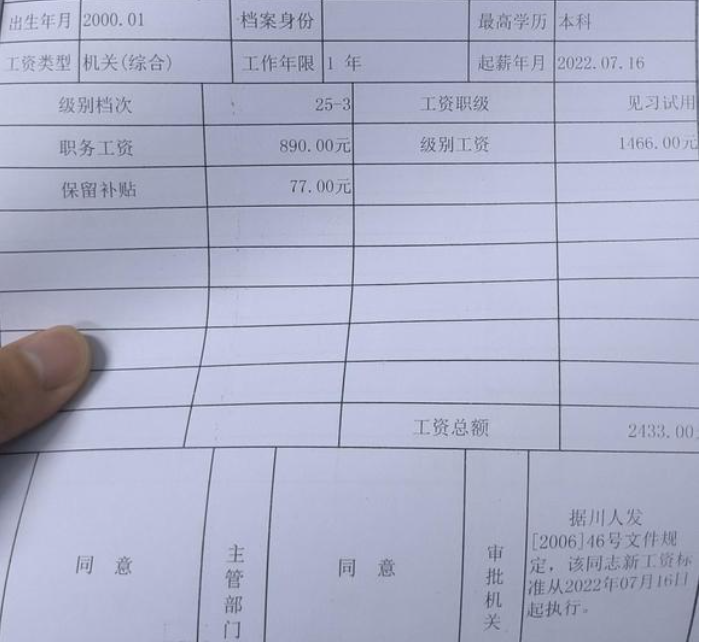 2022年事业单位岗位工资表（2022年公务员岗位工资表）