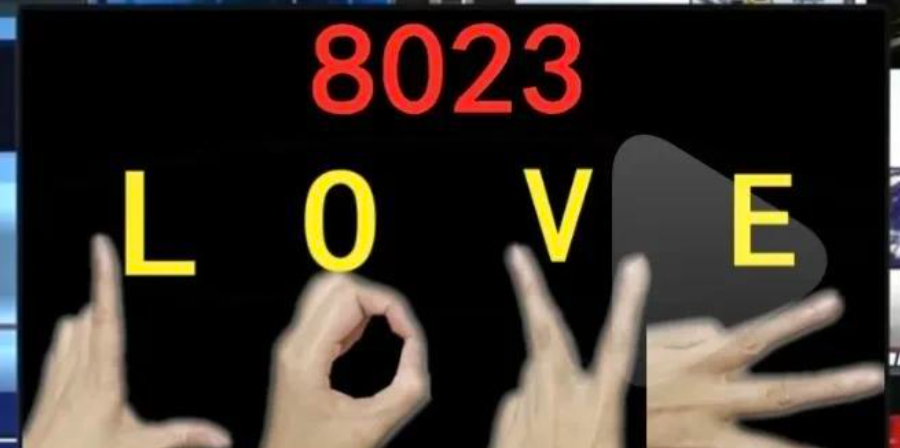 8023是什么意思啊（8023真正的含义是什么）