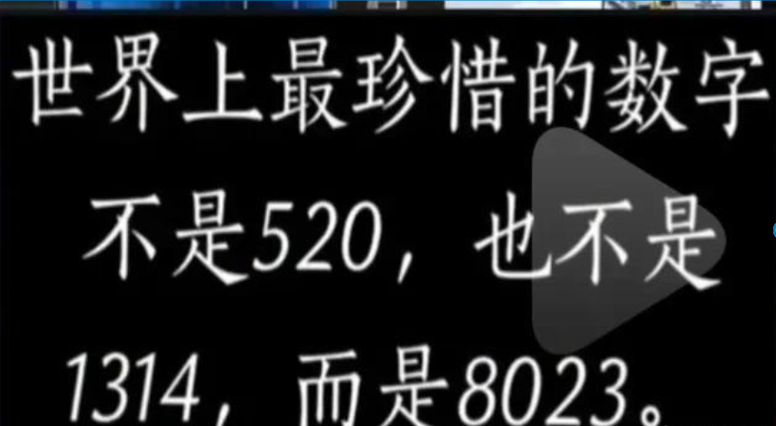 8023是什么意思啊（8023真正的含义是什么）
