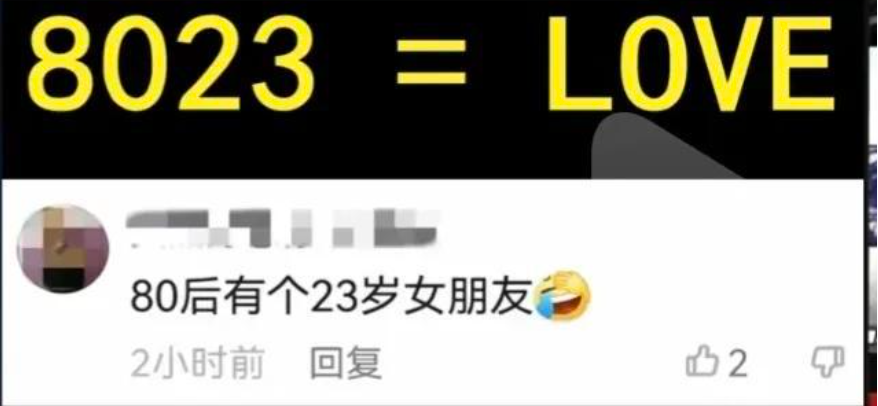 8023是什么意思啊（8023真正的含义是什么）