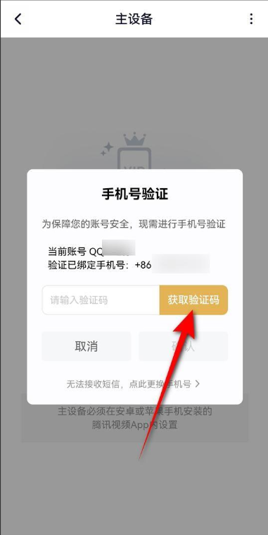 腾讯会员微信登录怎么给别人用（腾讯视频会员最多能几人用呢）