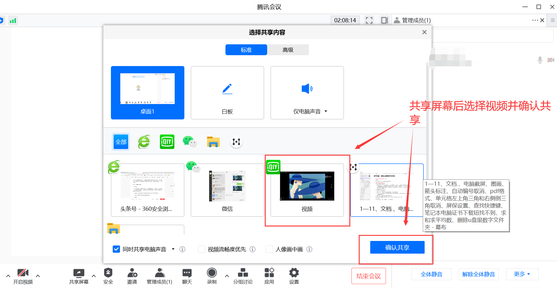 微信视频会议怎么开（怎样用电脑端开腾讯会议的方法）