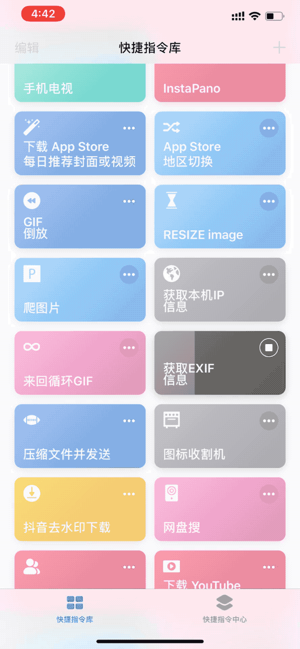 苹果ios快捷指令库（iPhone快捷指令大全）