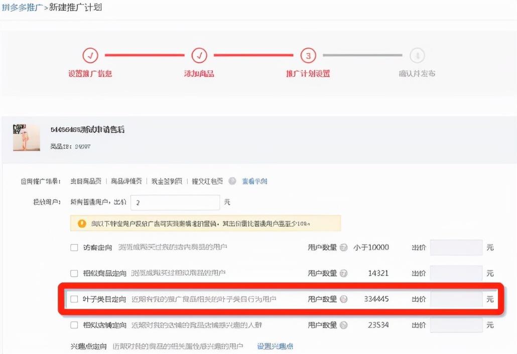 叶子类目定向什么意思（拼多多叶子类目定向是怎么操作的呢）