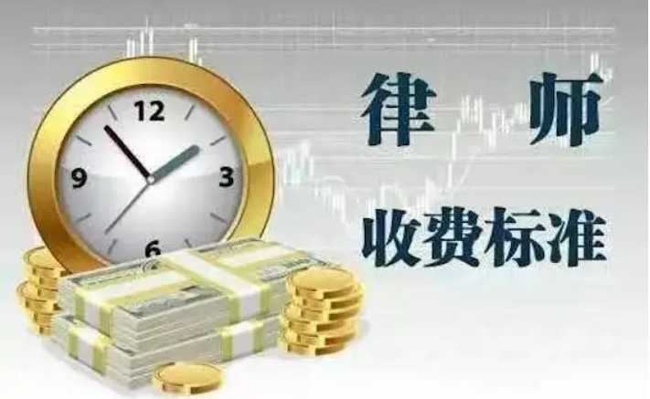 律师收费标准价格表（2022律师收费标准）