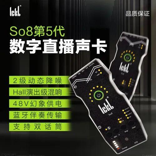 手机直播声卡前十排名（盘点十款热门手机K歌直播声卡）