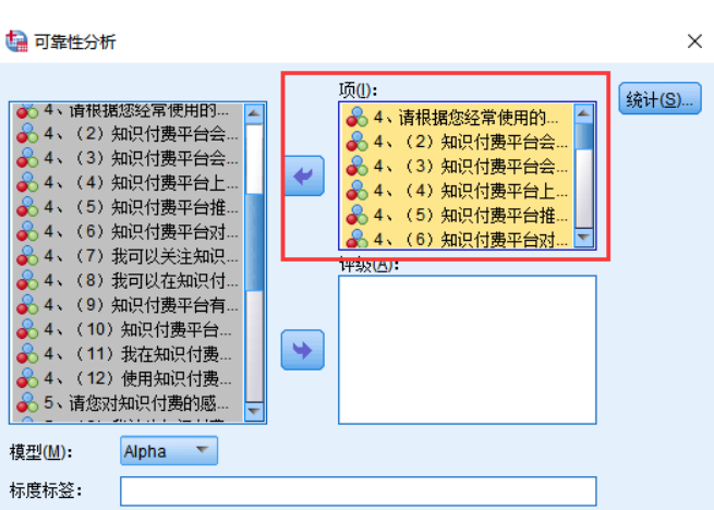 spss信度效度分析步骤图解（如何利用spss软件对调查问卷的信度进行分析）