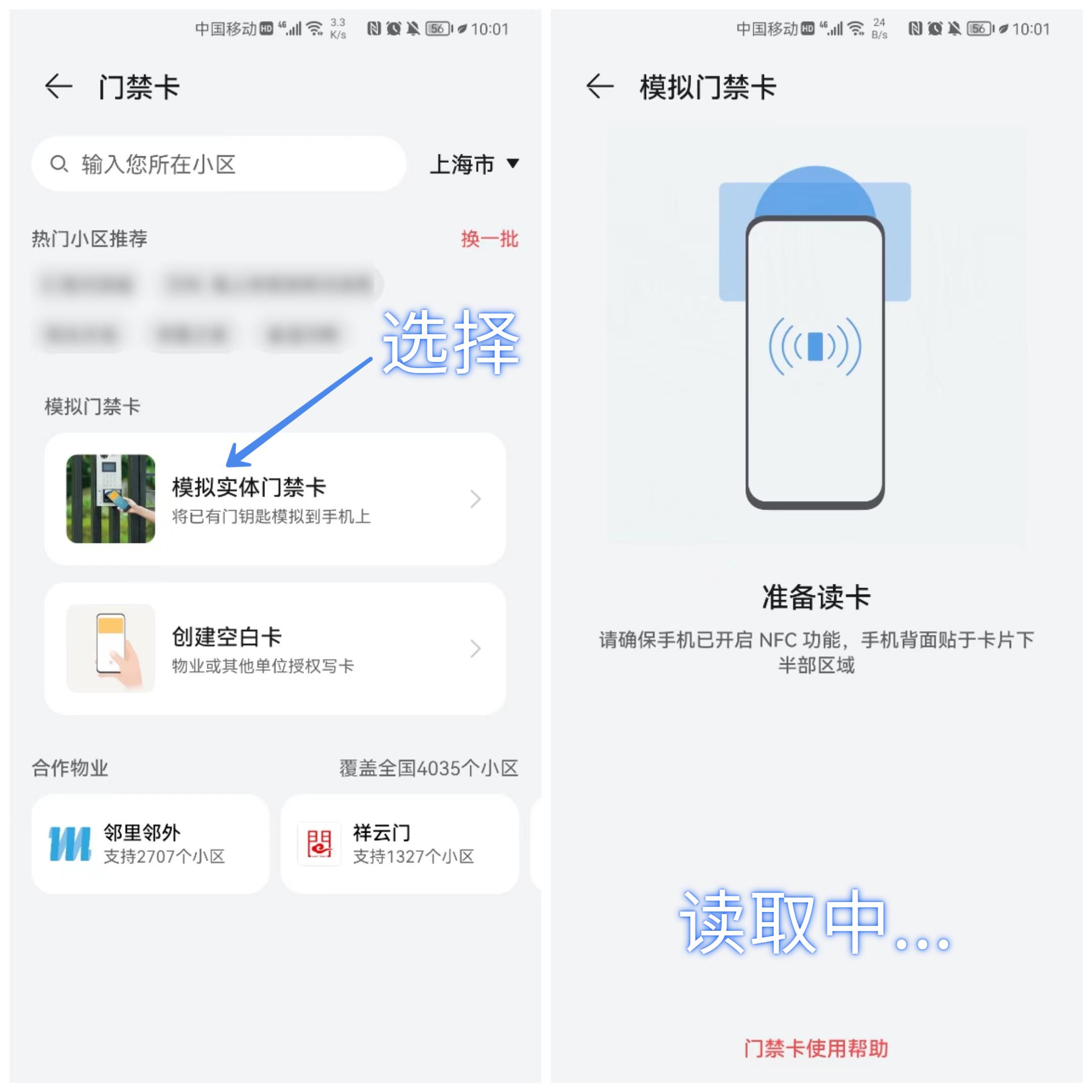 门禁卡怎么在手机上使用nfc（将门禁卡写入手机中的方法）