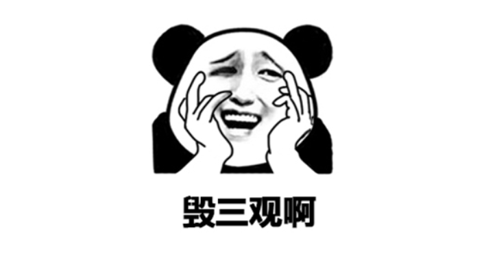 毁三观是什么意思啊（什么是三观呢）