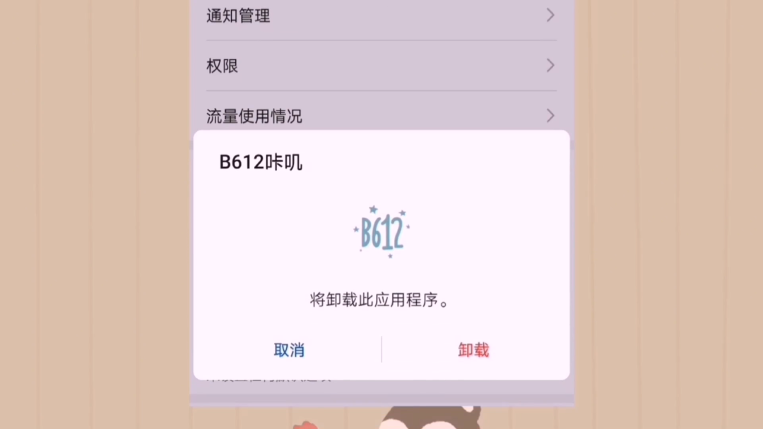 卸载软件怎么清理干净（怎么才能把我们的手机软件彻底的卸载干净）