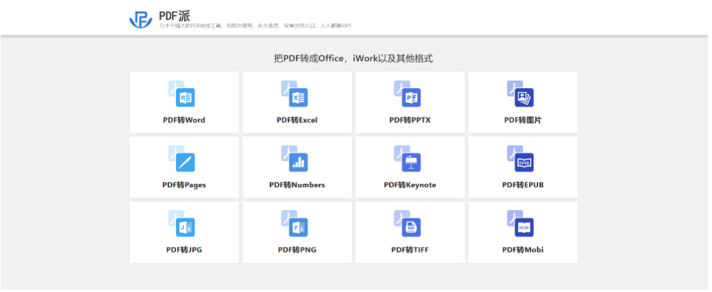 不需要会员的pdf转换器有哪些（盘点免费好用的PDF转换器有哪些）