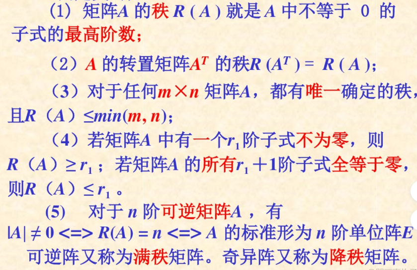 矩阵的秩的性质及其应用（矩阵秩的一般性质及其证明是什么）