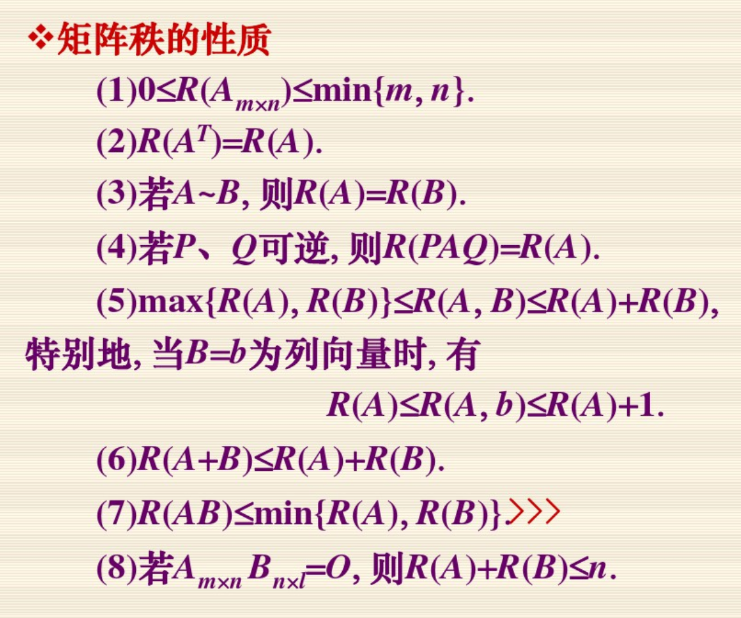 矩阵的秩的性质及其应用（矩阵秩的一般性质及其证明是什么）