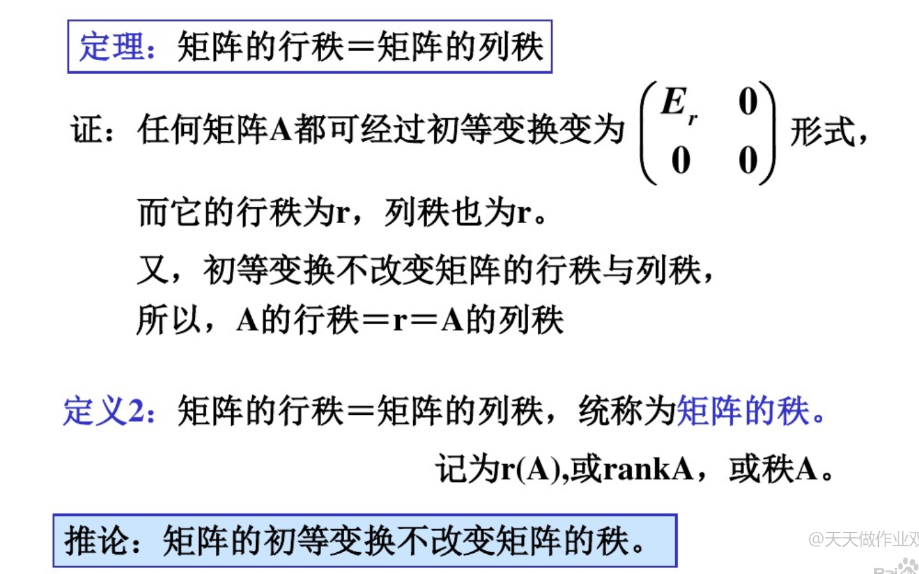 矩阵的秩的性质及其应用（矩阵秩的一般性质及其证明是什么）