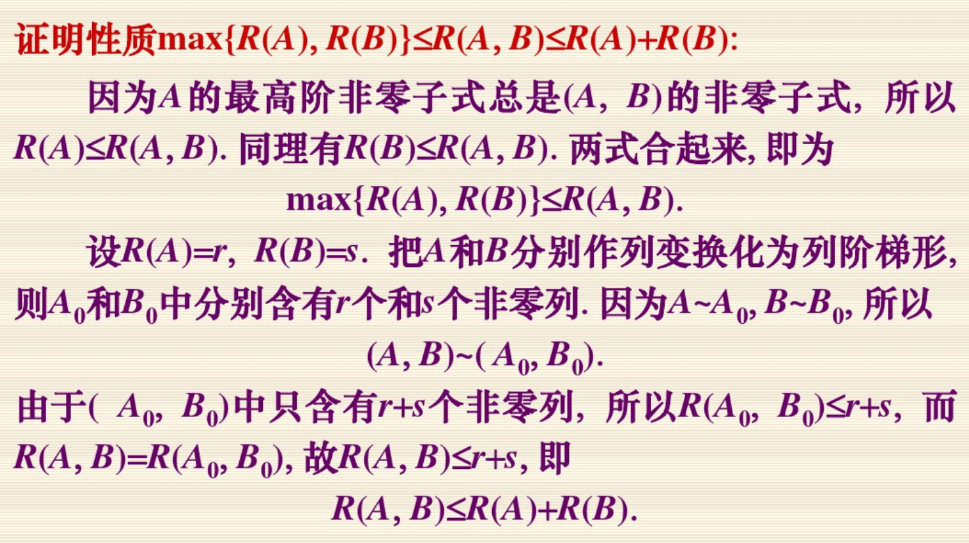 矩阵的秩的性质及其应用（矩阵秩的一般性质及其证明是什么）