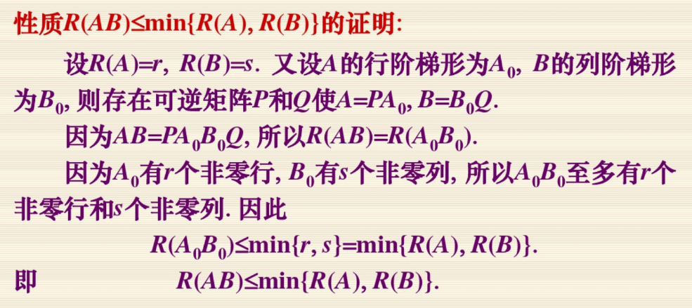 矩阵的秩的性质及其应用（矩阵秩的一般性质及其证明是什么）