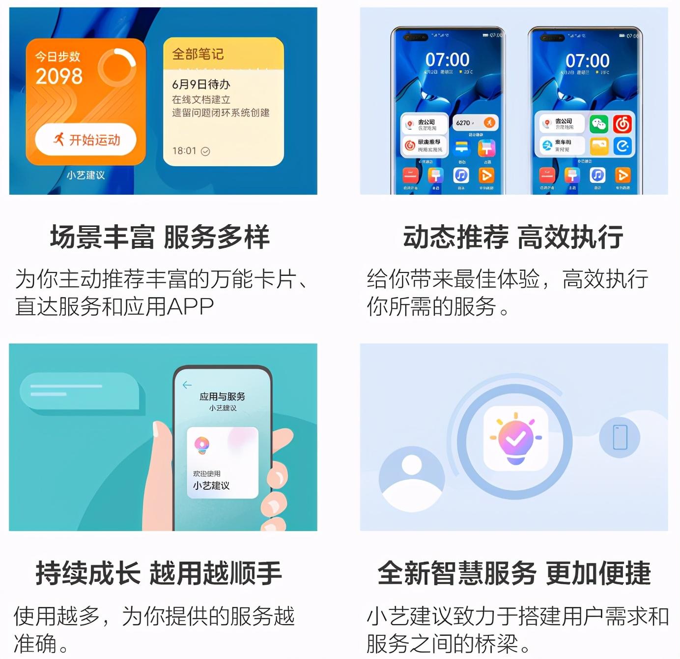 小艺建议怎么删除不了（小艺建议怎么设置关闭和更换内容）