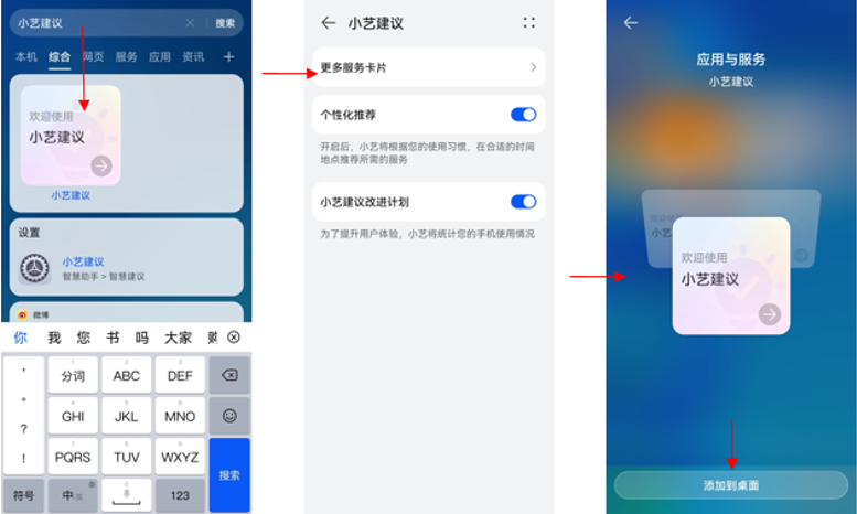 小艺建议怎么删除不了（小艺建议怎么设置关闭和更换内容）