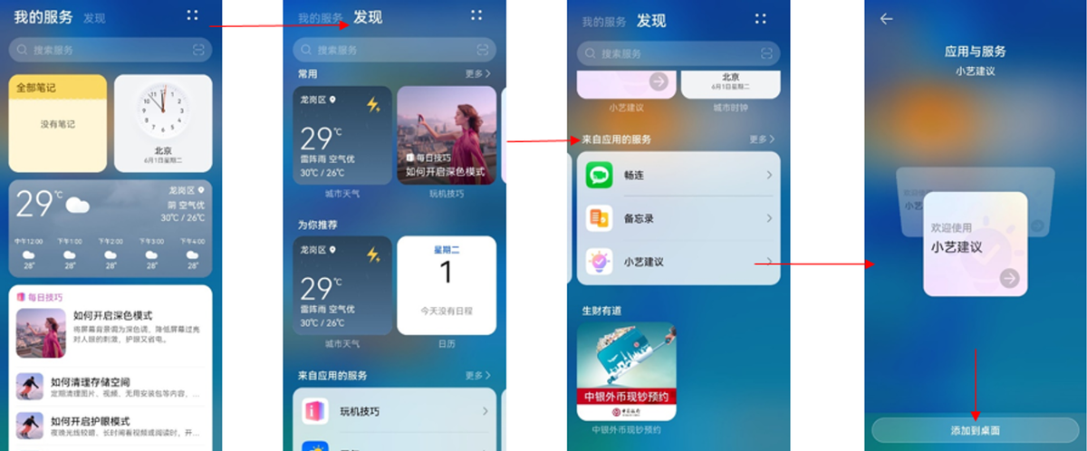 小艺建议怎么删除不了（小艺建议怎么设置关闭和更换内容）