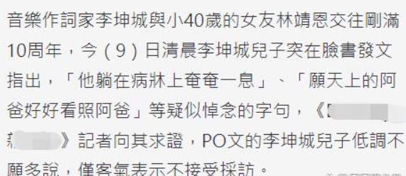 台著名“爷孙恋”男主李坤城去世（其子在社交平台发布讣告引发热议）