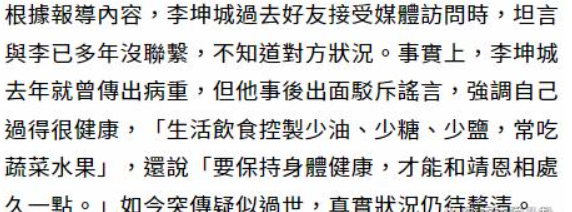 台著名“爷孙恋”男主李坤城去世（其子在社交平台发布讣告引发热议）