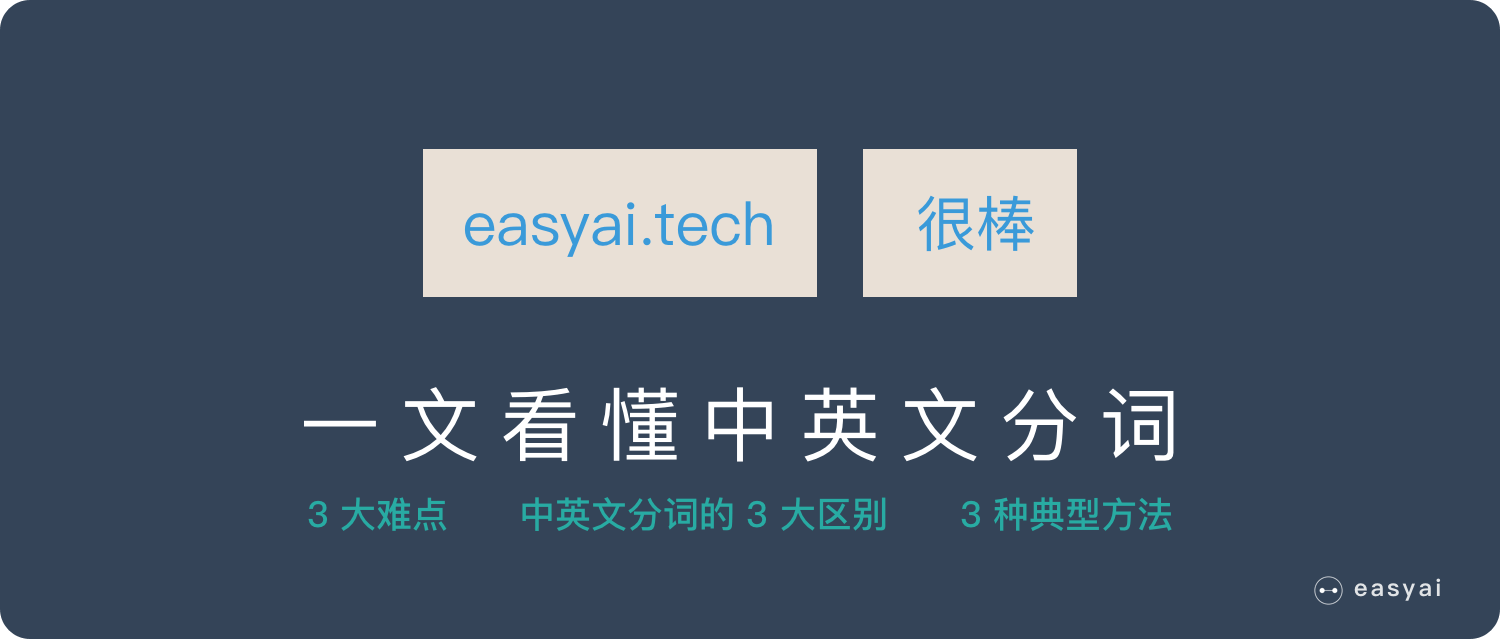 分词是什么（什么是NLP里的分词）