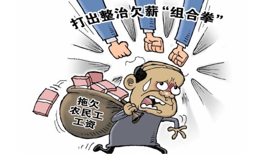 农民工工资拖欠找哪个部门最快最有效（农民工工资拖欠找谁有用）