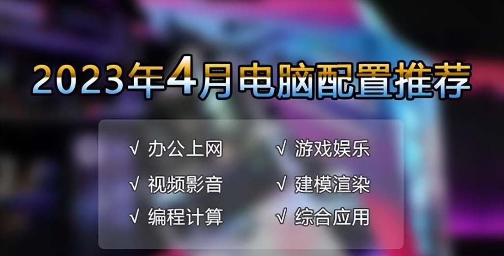 自己组装电脑配置清单（从低配到高端组装电脑配置清单）