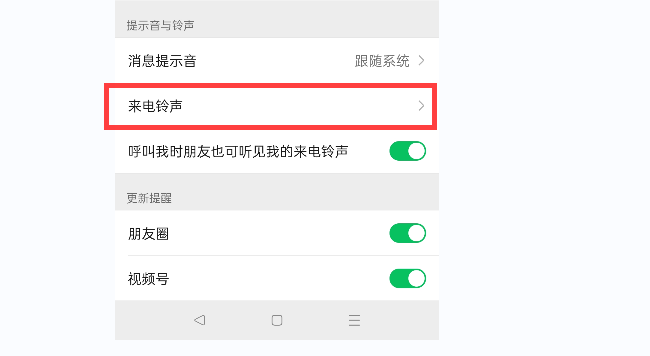 微信语音通话铃声在哪里设置（设置微信语音通话铃声的方法）