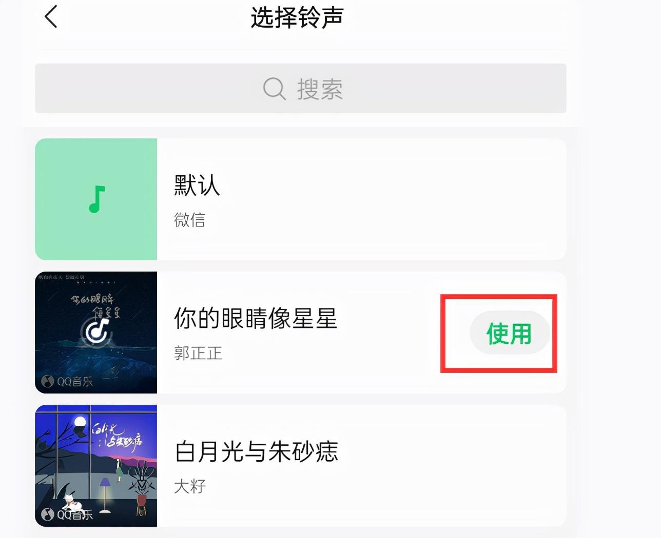 微信语音通话铃声在哪里设置（设置微信语音通话铃声的方法）