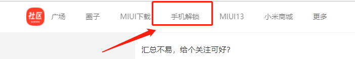 小米刷机教程步骤图解（MIUI系统刷机之线刷、解BL锁步骤）