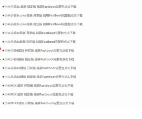 小米刷机教程步骤图解（MIUI系统刷机之线刷、解BL锁步骤）