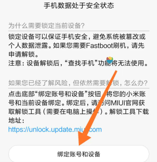 小米刷机教程步骤图解（MIUI系统刷机之线刷、解BL锁步骤）