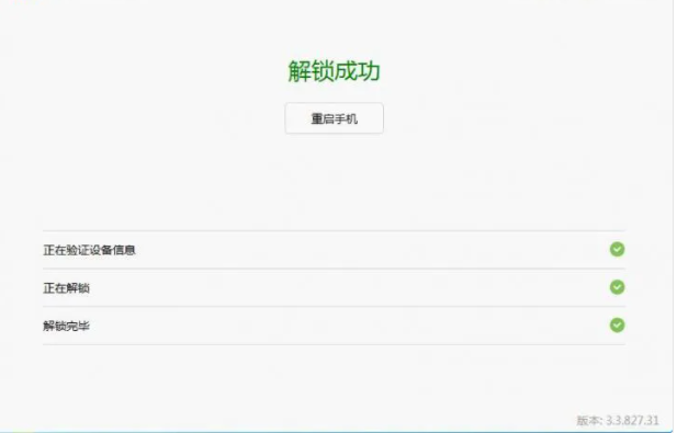小米刷机教程步骤图解（MIUI系统刷机之线刷、解BL锁步骤）